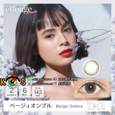 eRouge Beige Ombre エルージュ ベージュオンブル eRouge Beige Ombre エルージュ ベージュオンブル